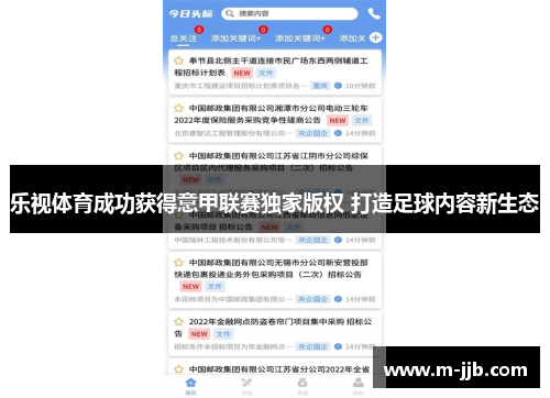 乐视体育成功获得意甲联赛独家版权 打造足球内容新生态