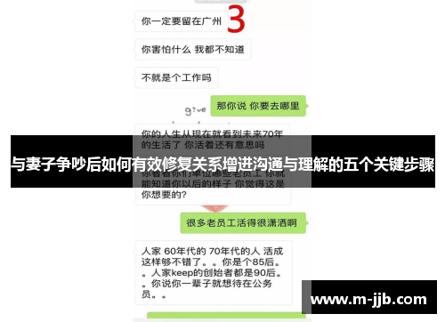 与妻子争吵后如何有效修复关系增进沟通与理解的五个关键步骤