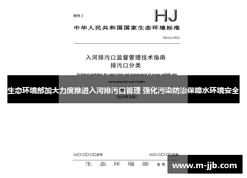 生态环境部加大力度推进入河排污口管理 强化污染防治保障水环境安全