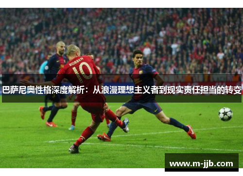 巴萨尼奥性格深度解析：从浪漫理想主义者到现实责任担当的转变