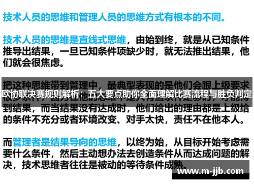 欧协联决赛规则解析：五大要点助你全面理解比赛流程与胜负判定